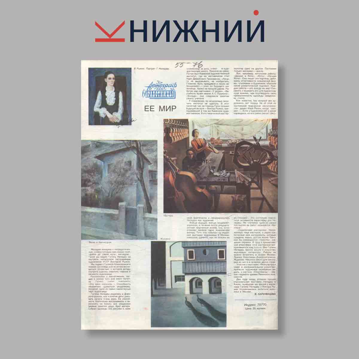 Журнал Работница. Выпуск № 5, 1982