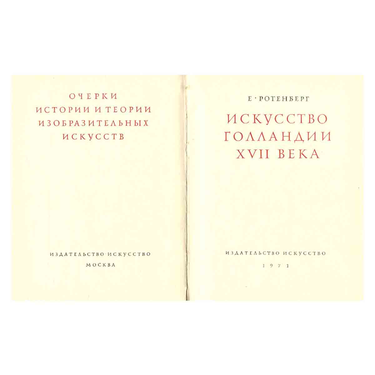 Искусство Голландии XVII в.