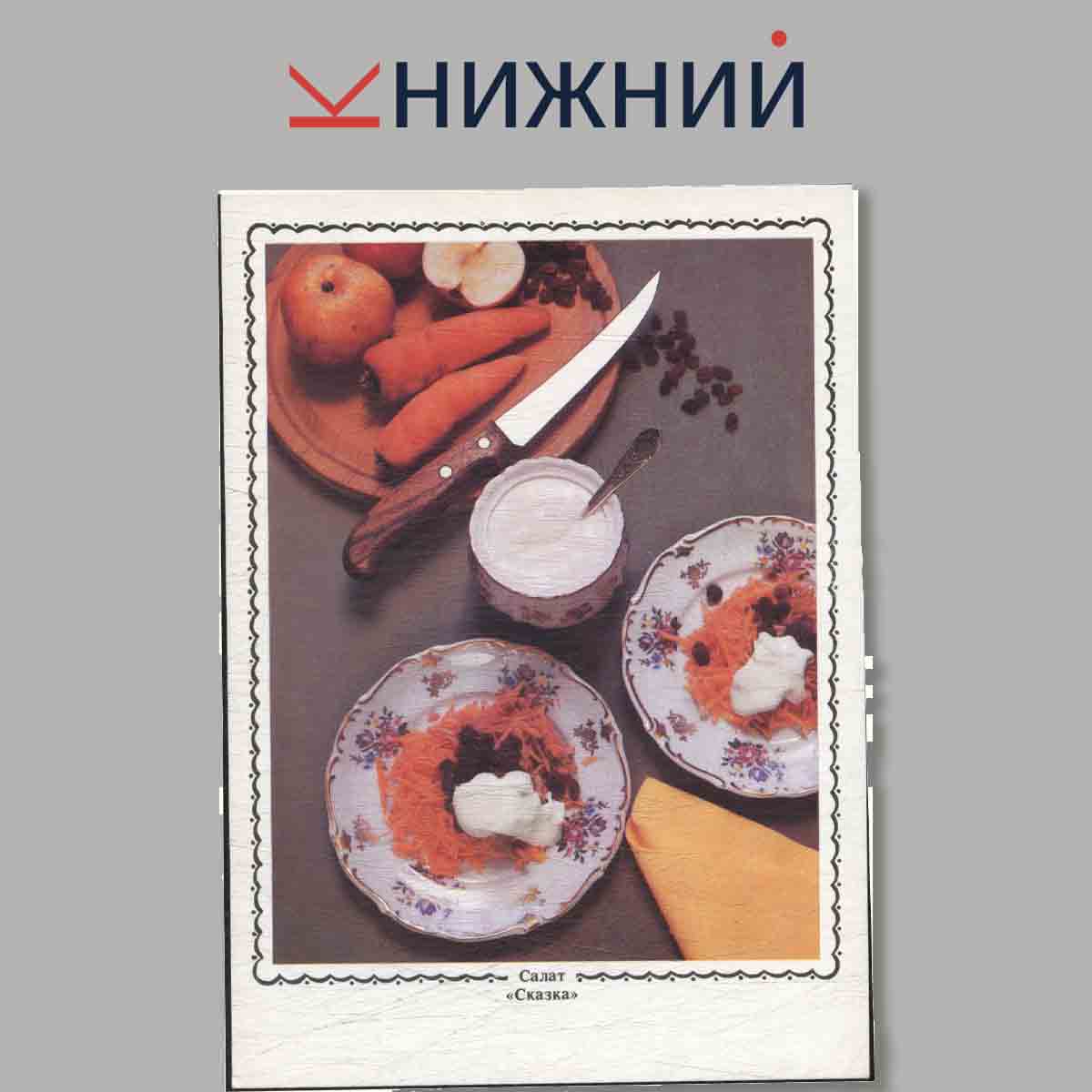 Набор открыток. Яблочный стол. Советы хозяйкам.