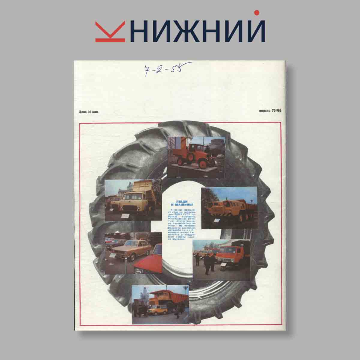 Журнал Техника и наука. Выпуск № 2, 1975