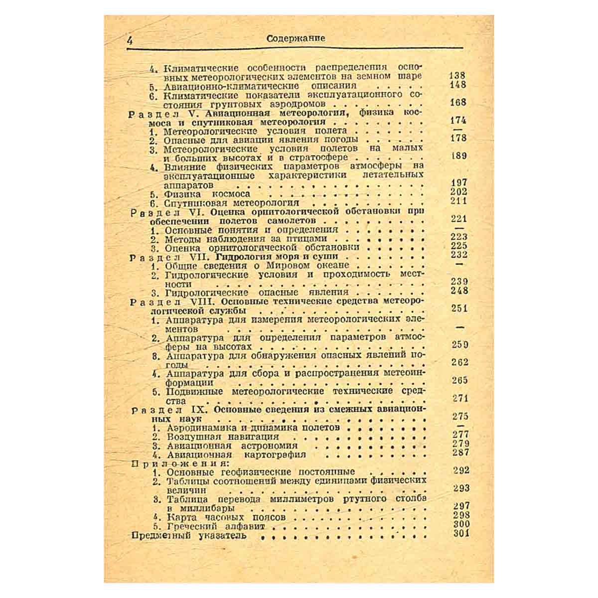 Справочник авиационного метеоролога