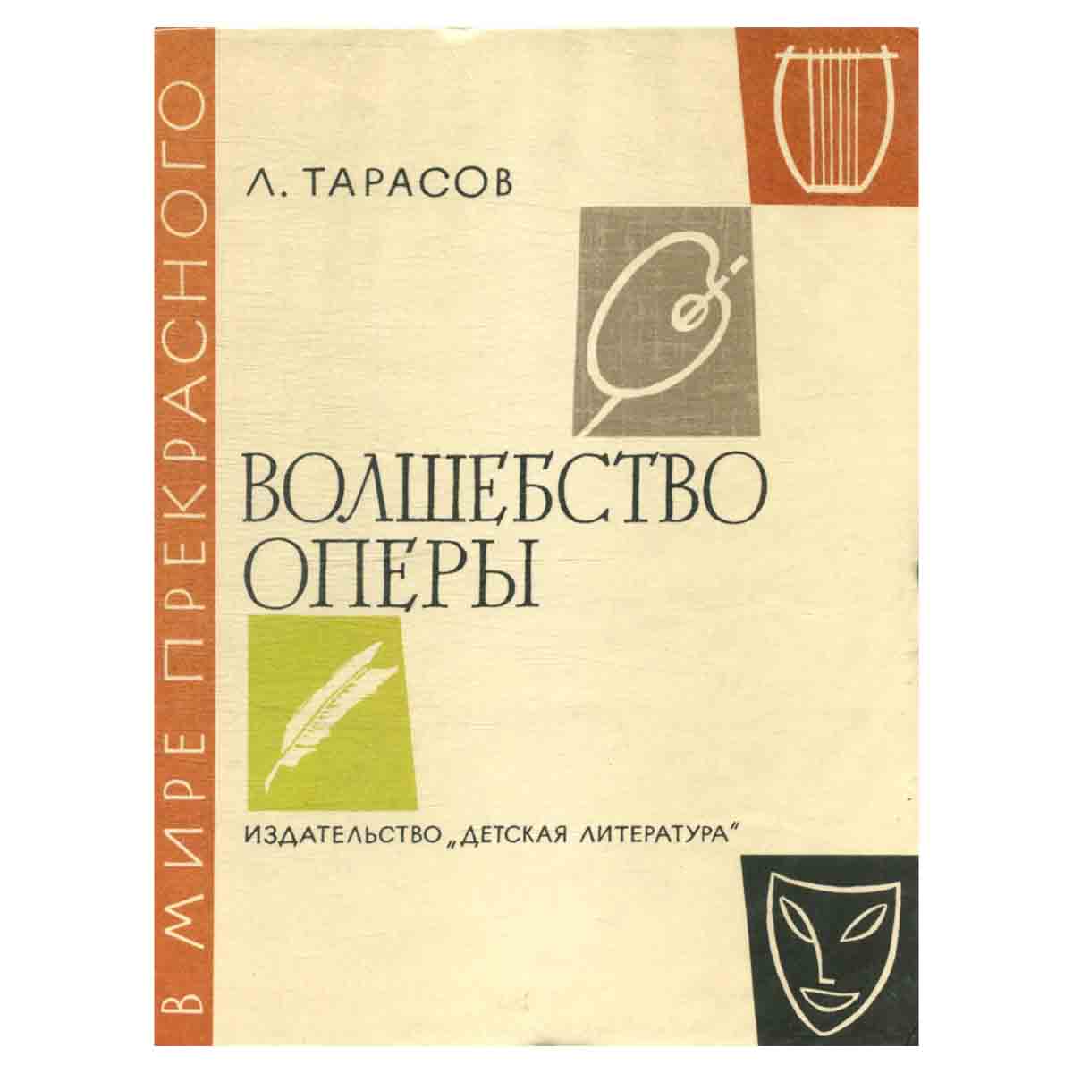 Волшебство оперы