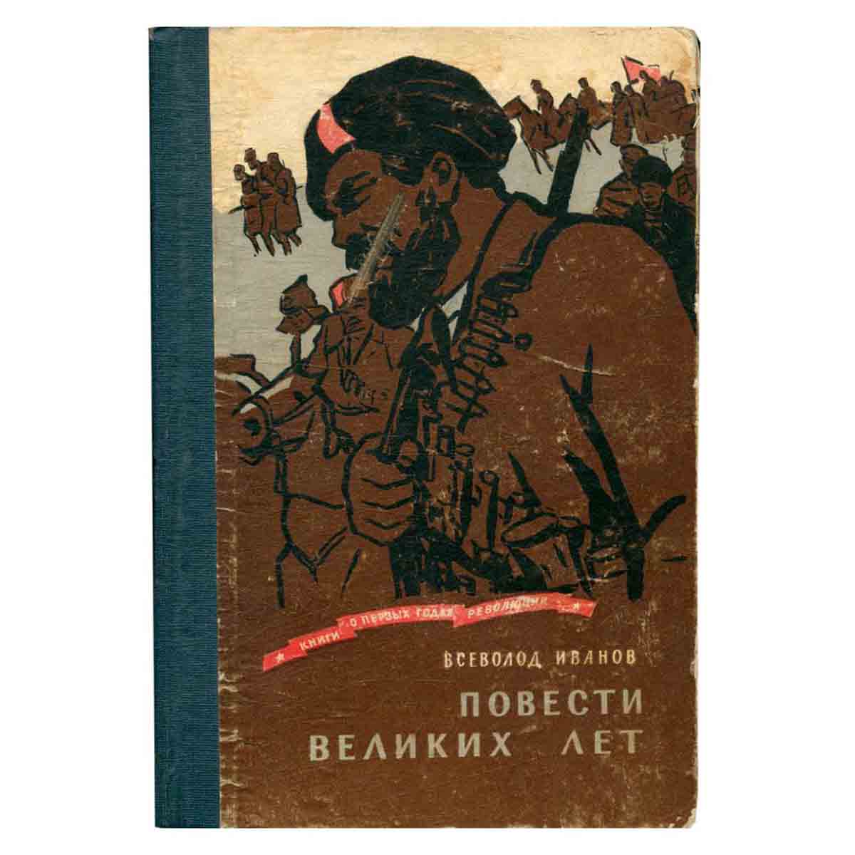 Повести великих лет