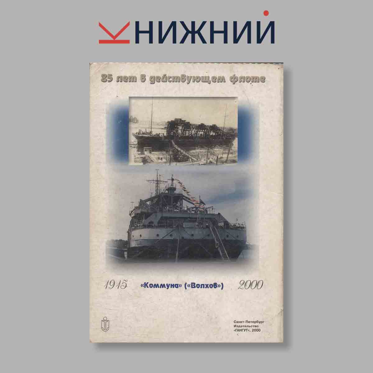 Журнал Гангут. Выпуск № 24, 1991