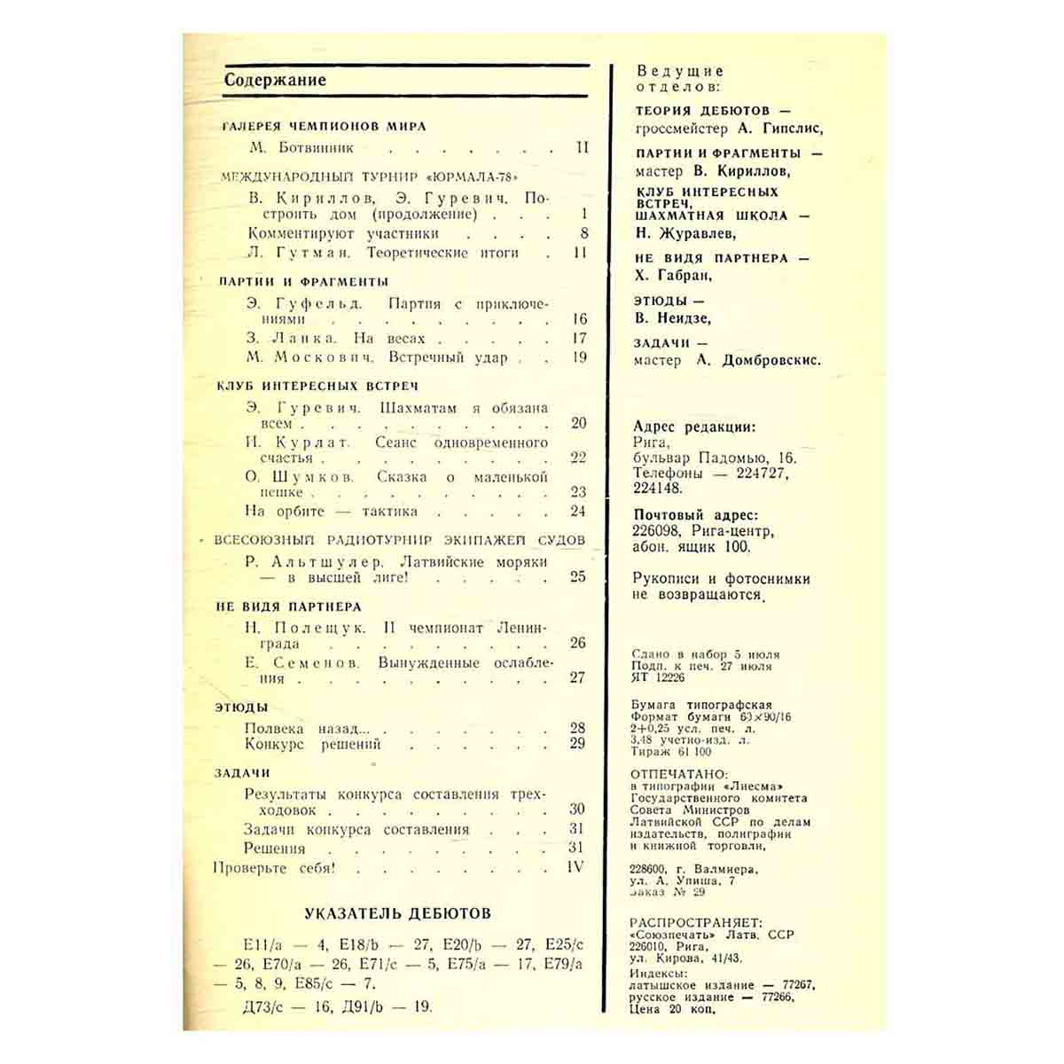 Журнал "Шахматы". Выпуск 15, 1978