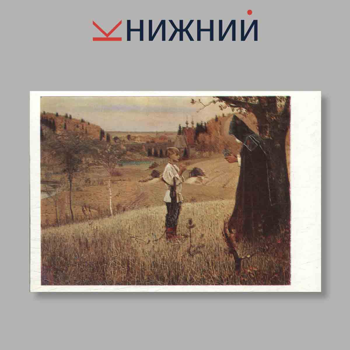 Набор открыток. "The Tretyakov gallery, Moscow. Painting"