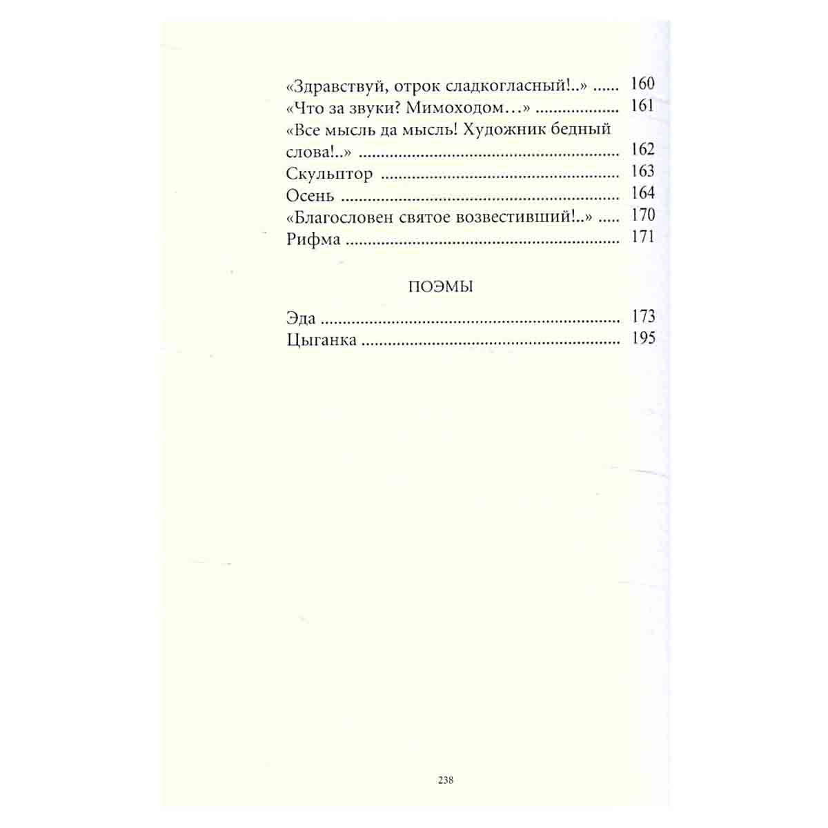 Мой Элизий