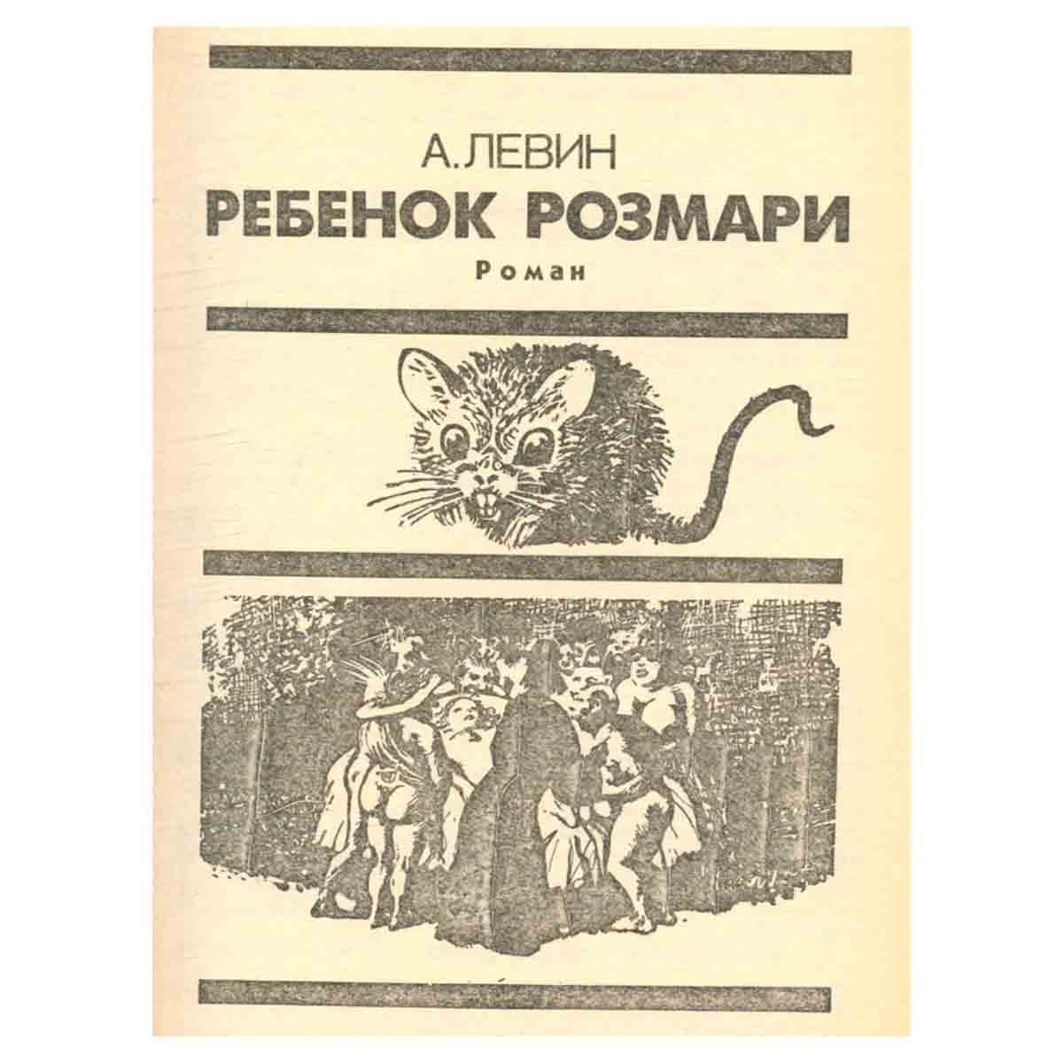 Лестница Дьявола