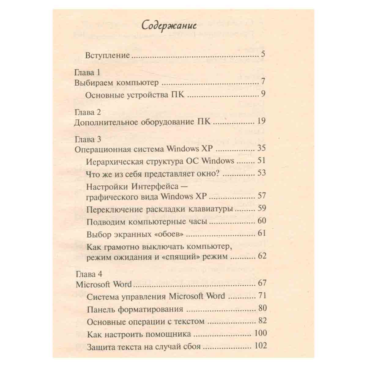 Новейший самоучитель. Компьютер от А до Я
