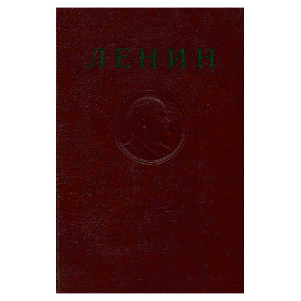 В.И. Ленин. Сочинения. Том 16. Сентябрь 1909-декабрь 1910