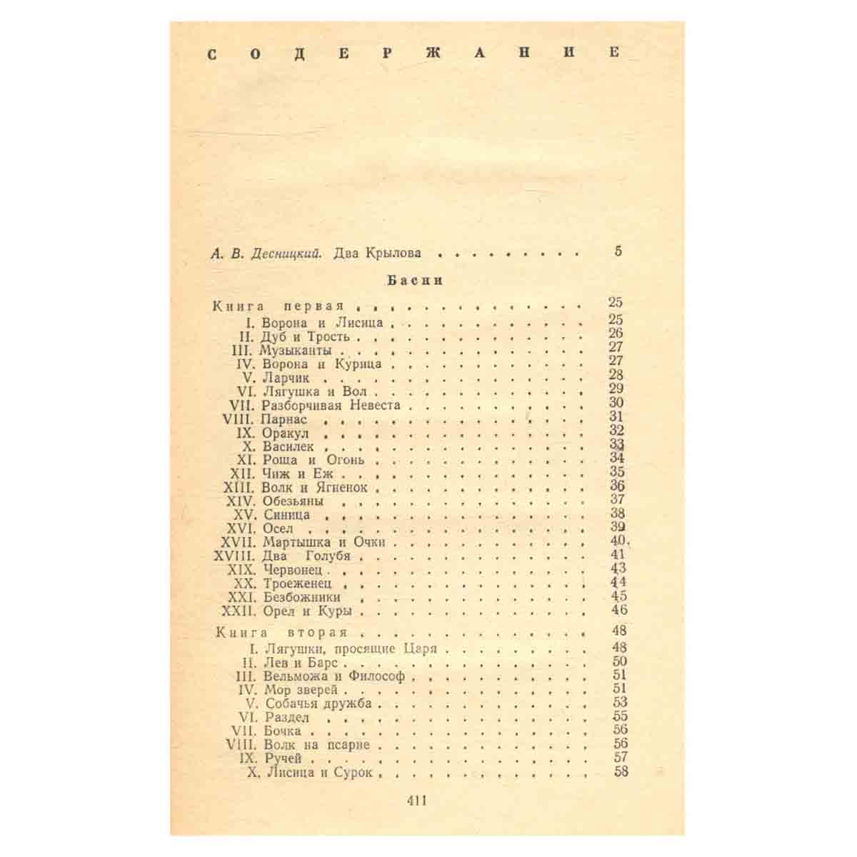И. А. Крылов. Басни , проза, пьесы, стихи