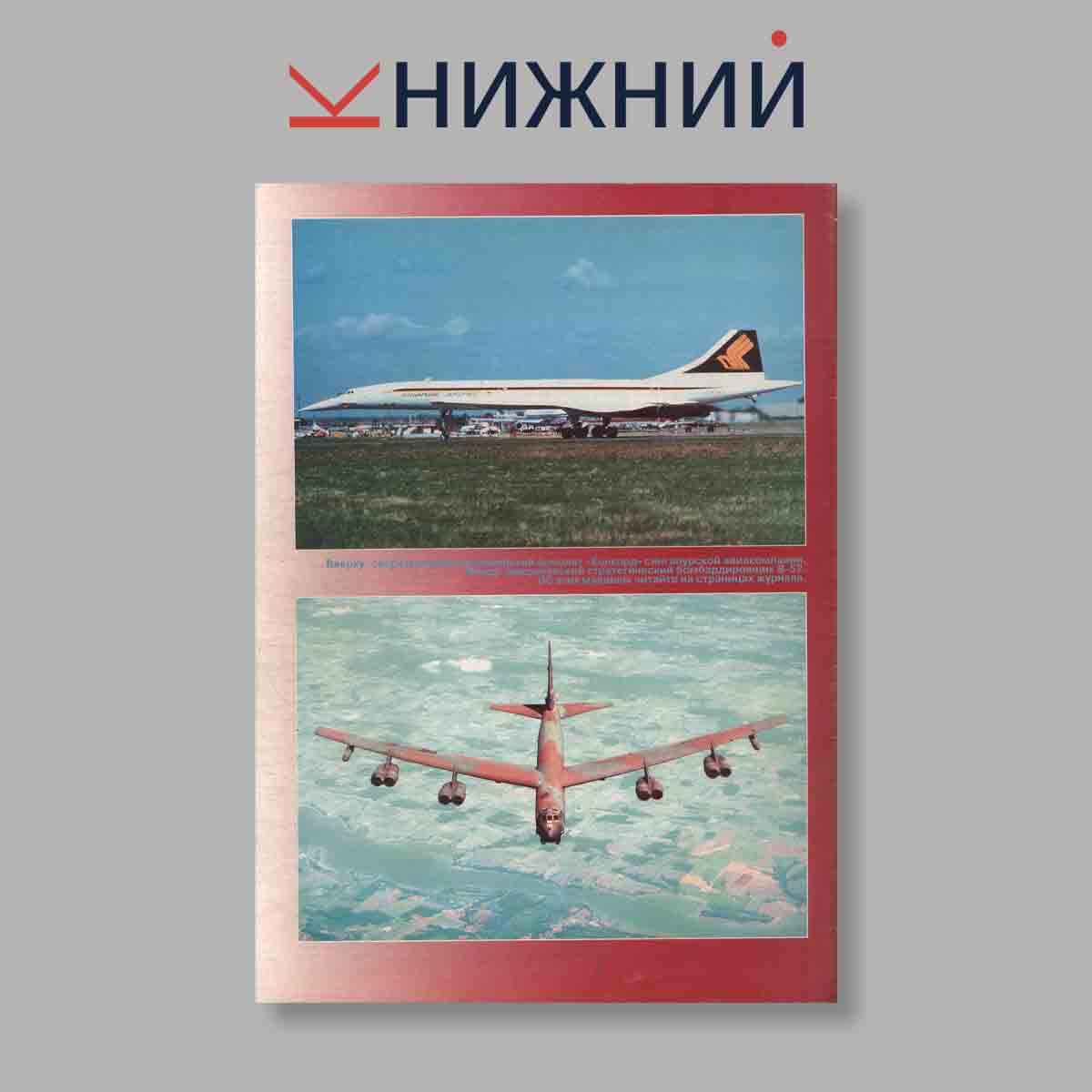 Журнал АвиаМастер. Выпуск № 1, 2001