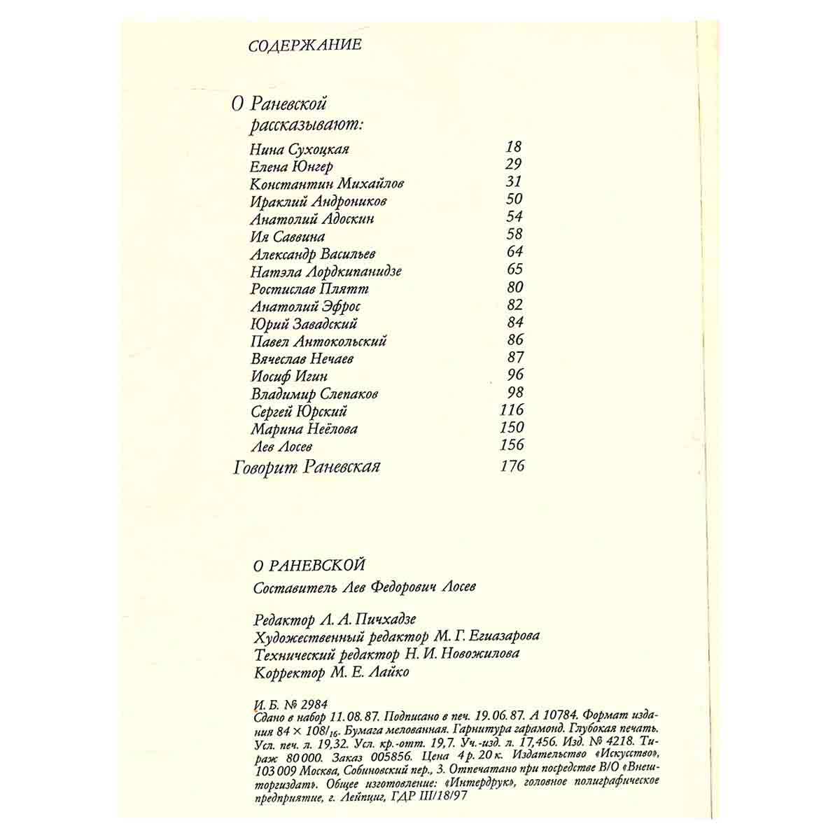 О Раневской