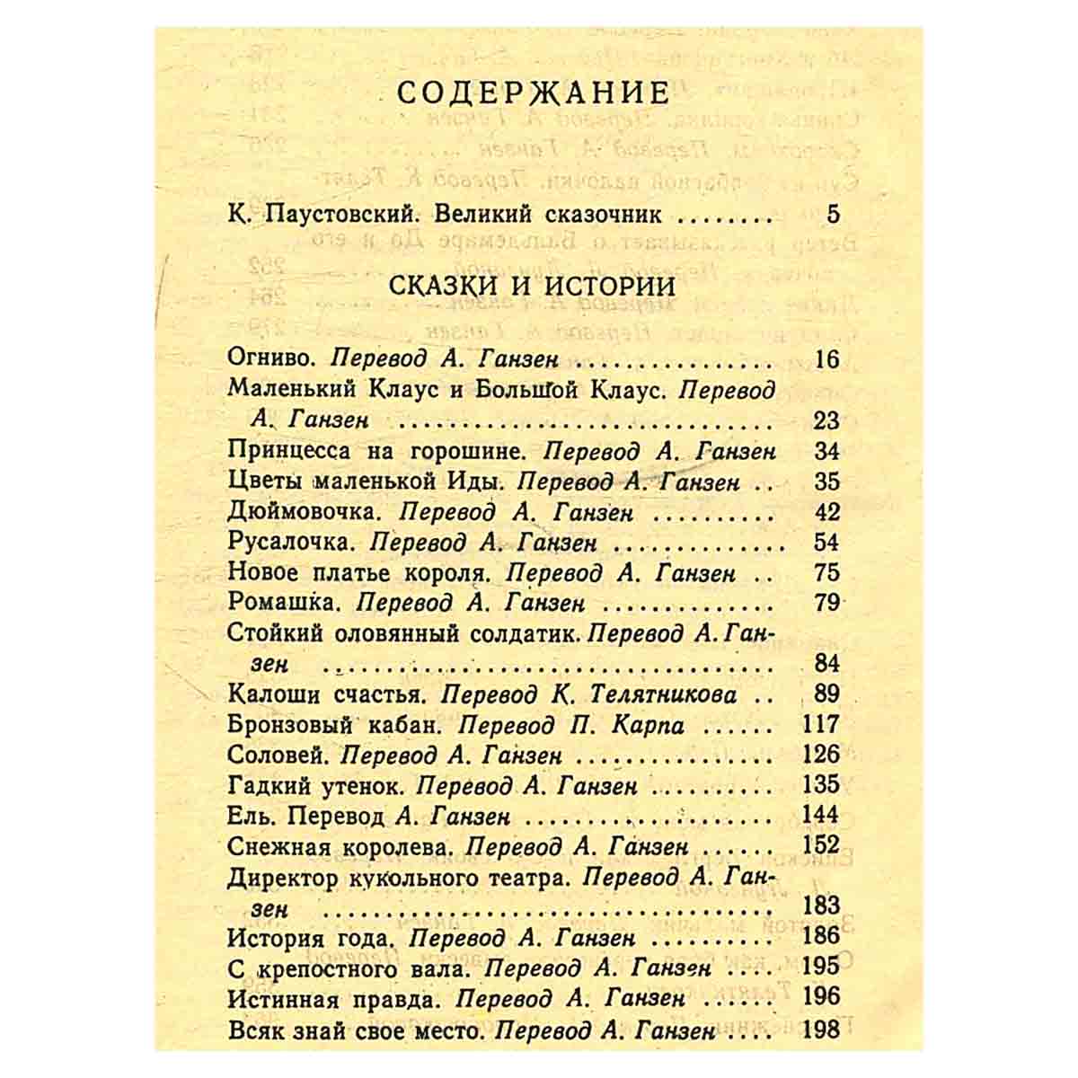Дикие лебеди