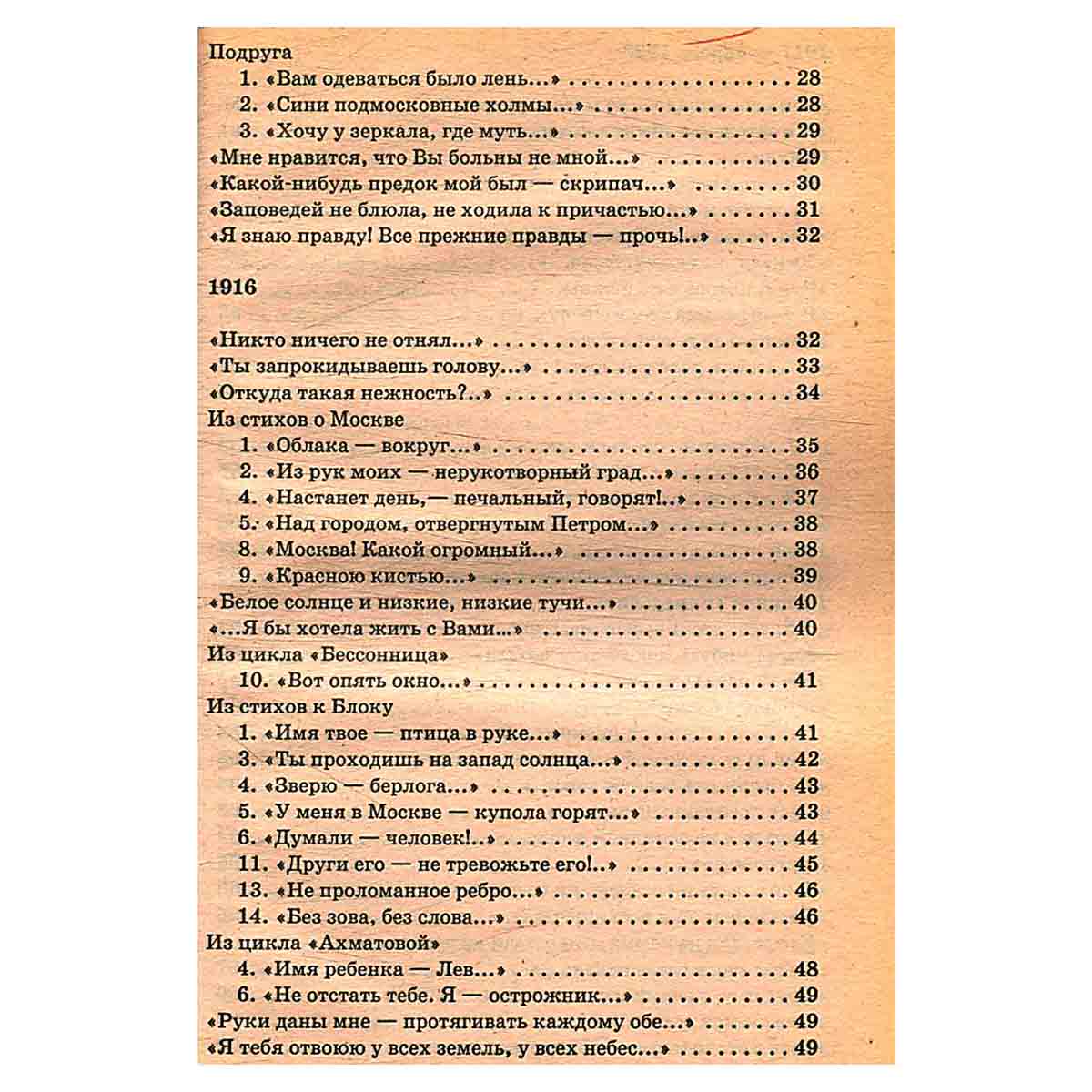 М. И. Цветаева. Избранное
