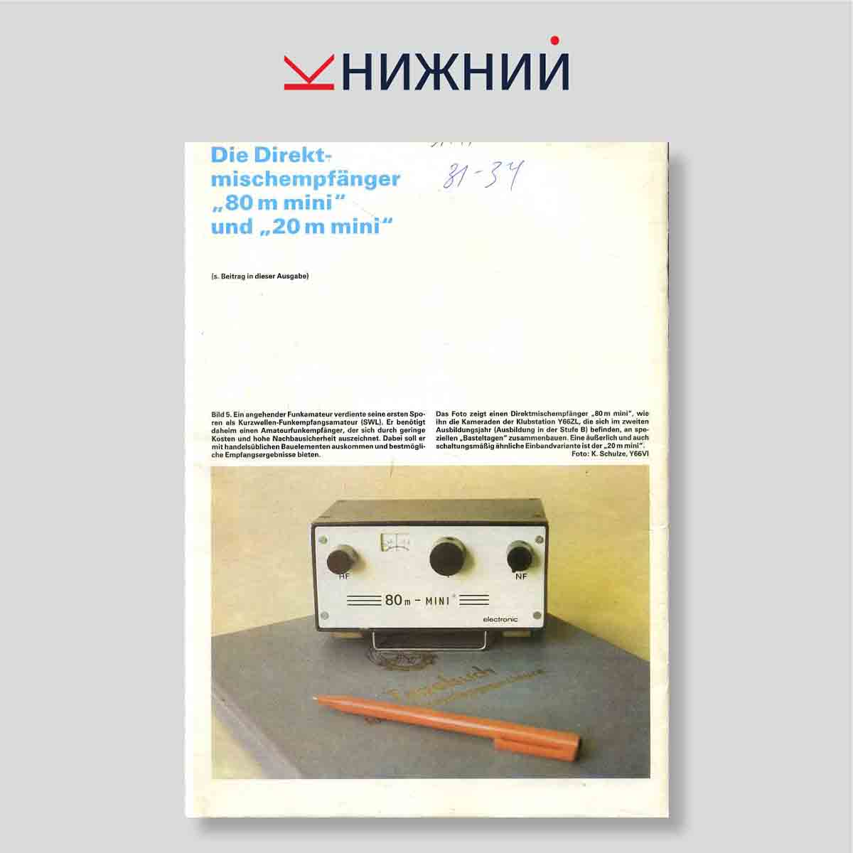 Журнал «Funkamateur» № 7, июль 1986