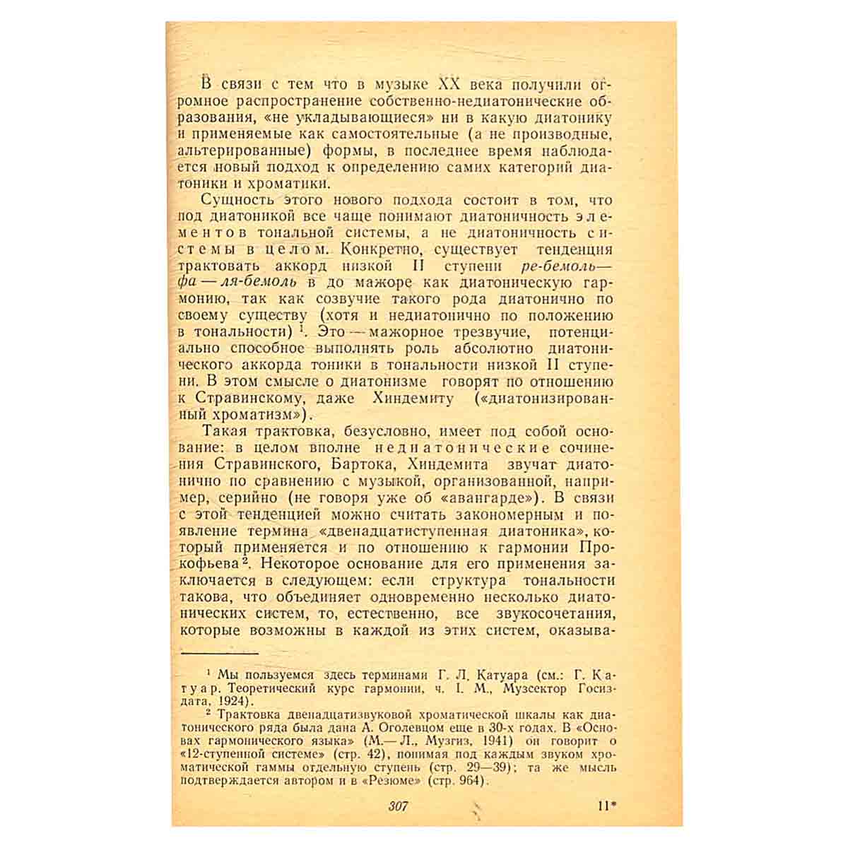 С. С. Прокофьев. Статьи и исследования