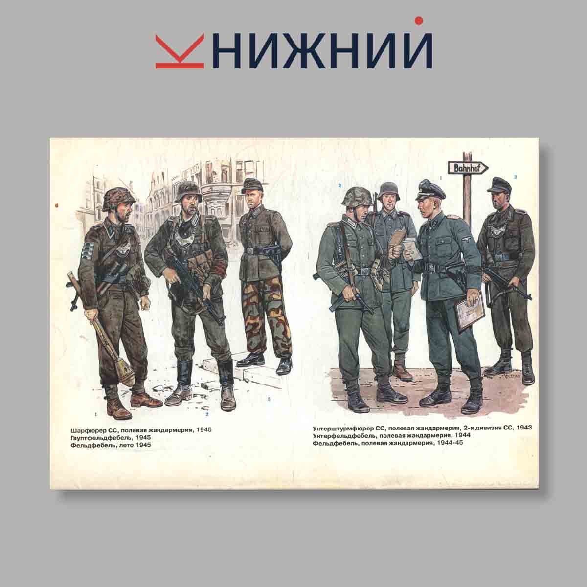 Журнал Военная полиция Германии 1939–1945. Выпуск № 15, 1997