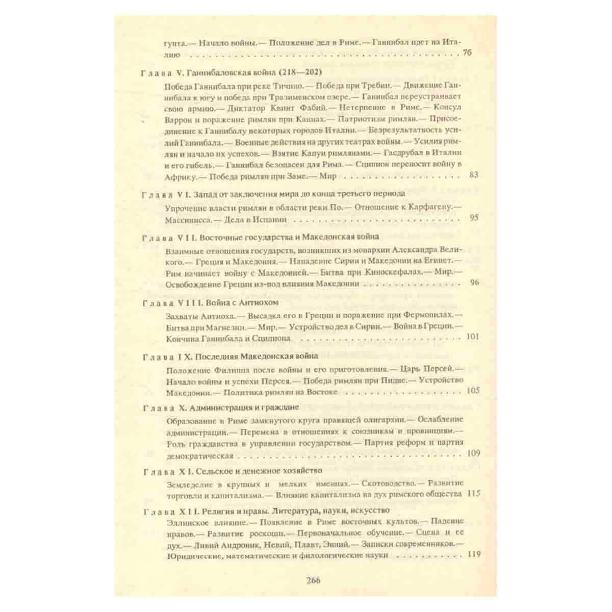 История Рима