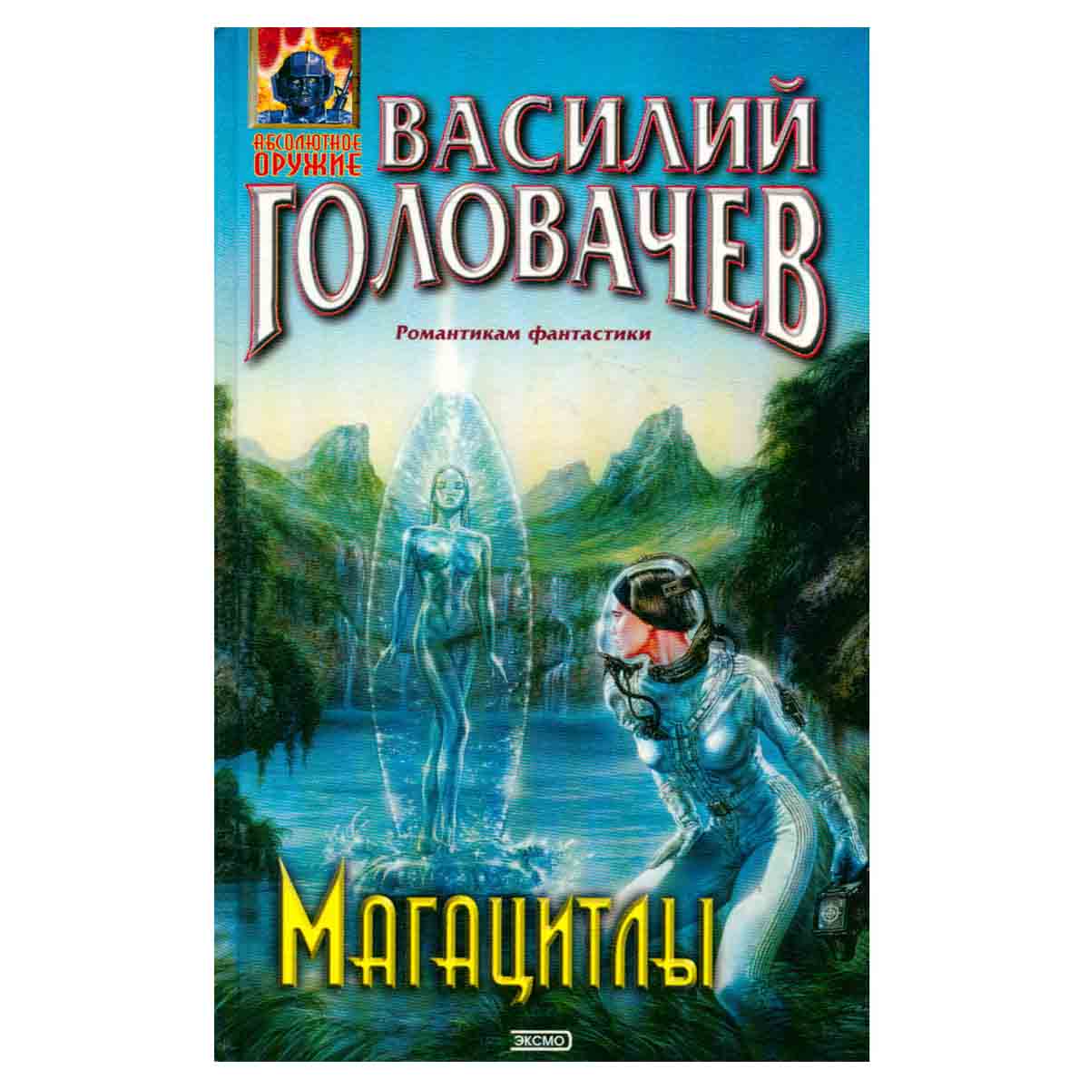 Магацитлы
