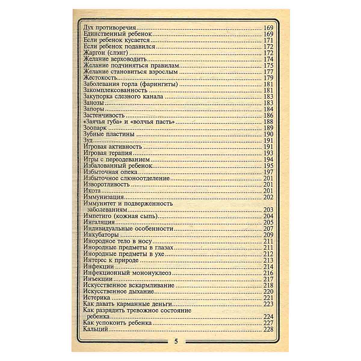 Мать и дитя. Справочник (комплект из 2 книг)