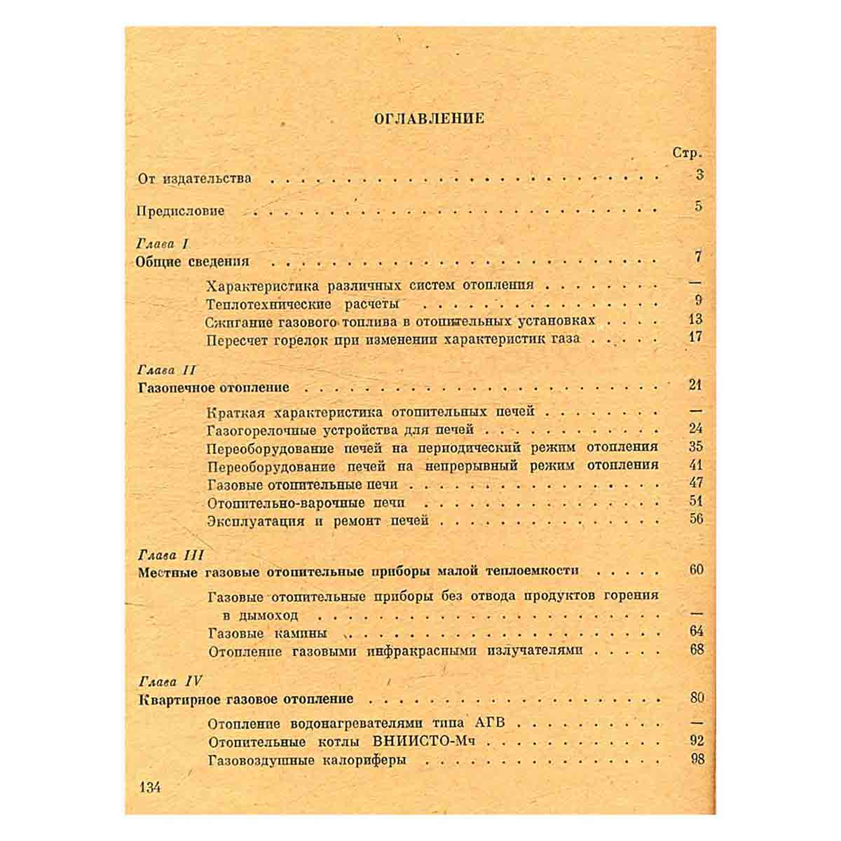 Газовое отопление