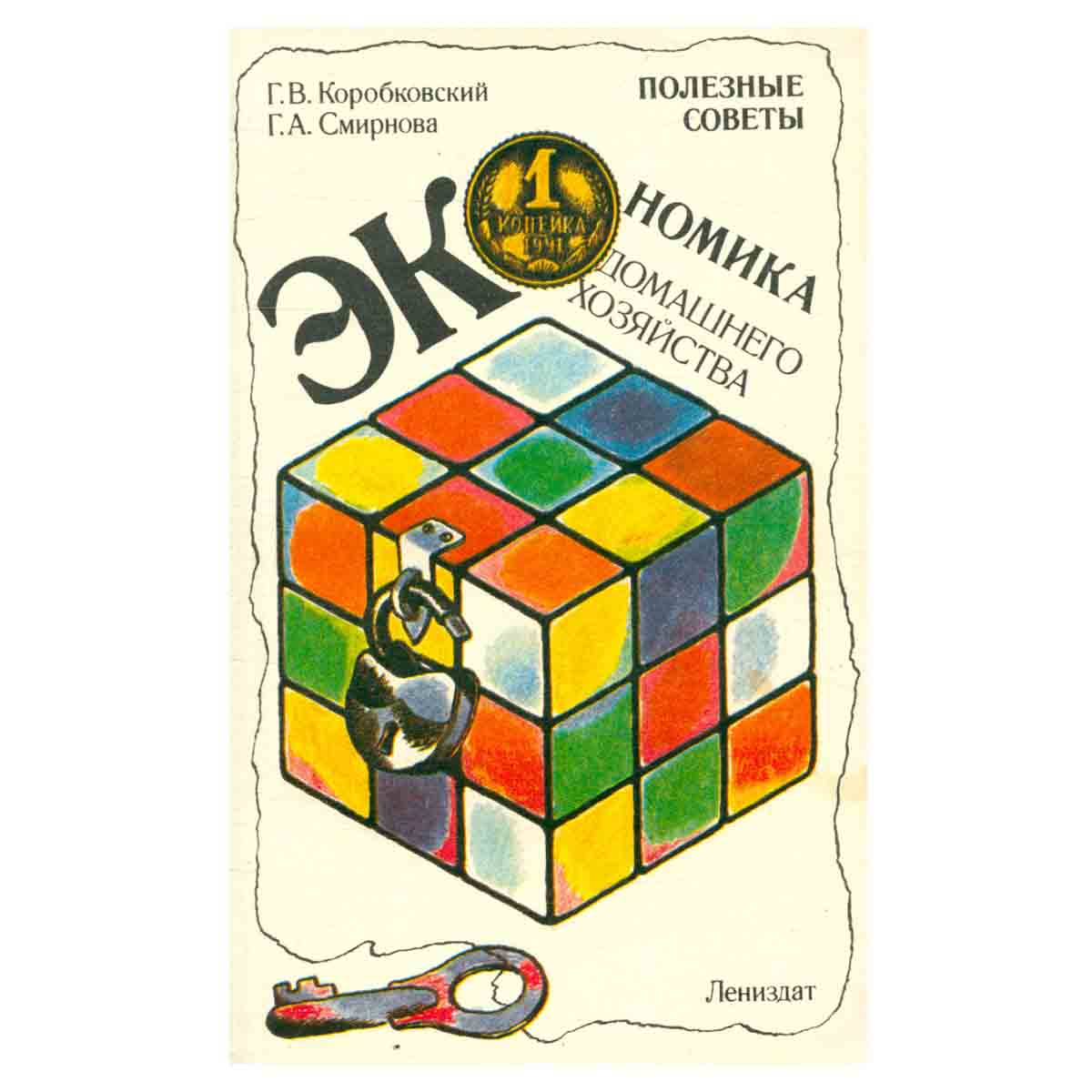 Экономика домашнего хозяйства