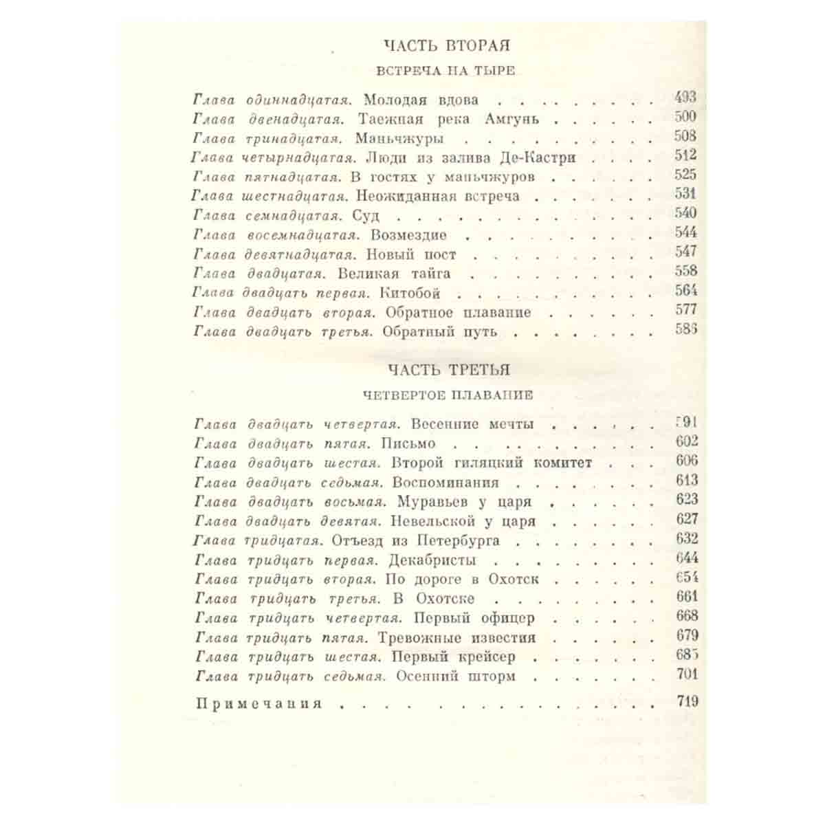 Николай Задорнов. Собрание сочинений в шести томах. Том 5