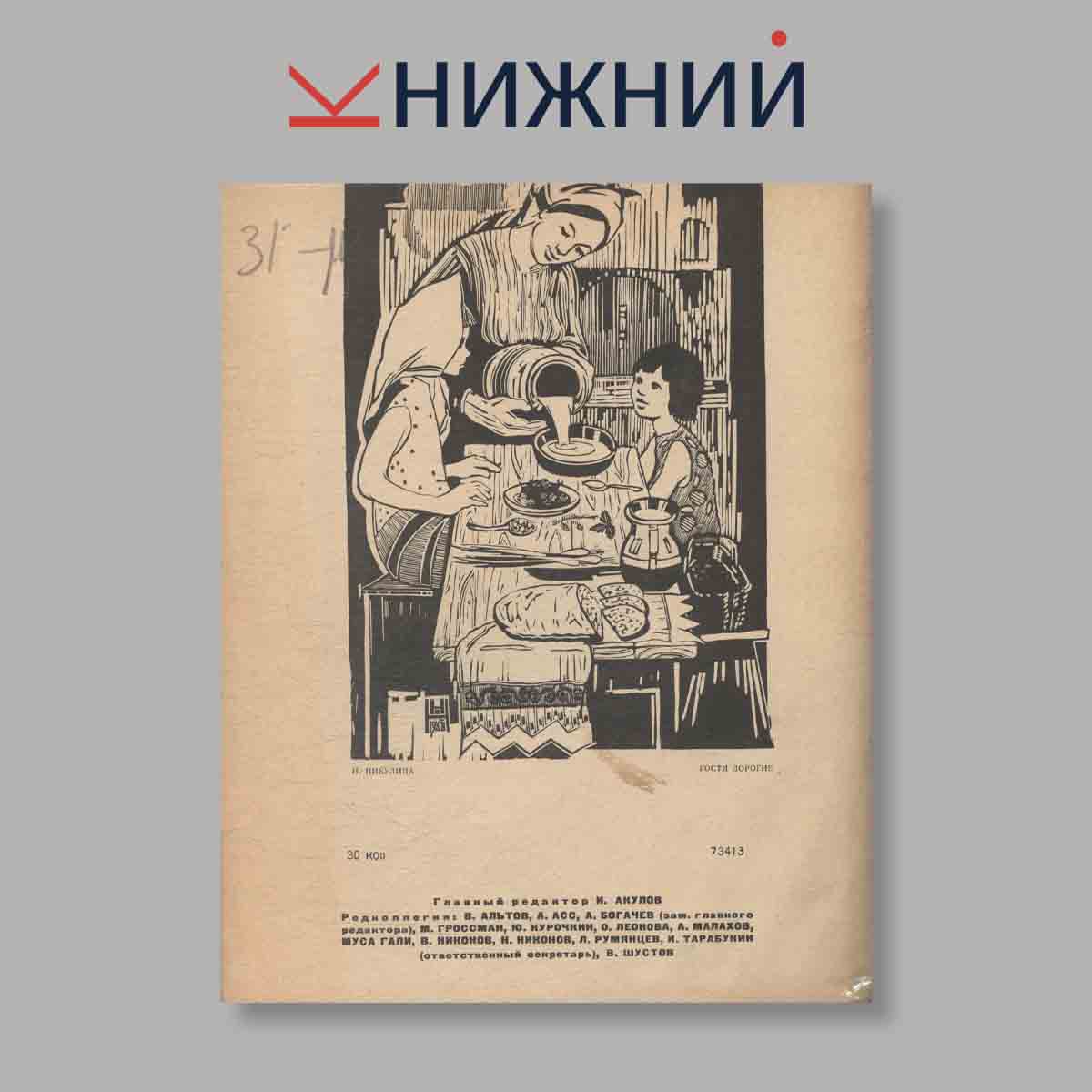 Журнал Уральский следопыт. Выпуск № 9, 1969
