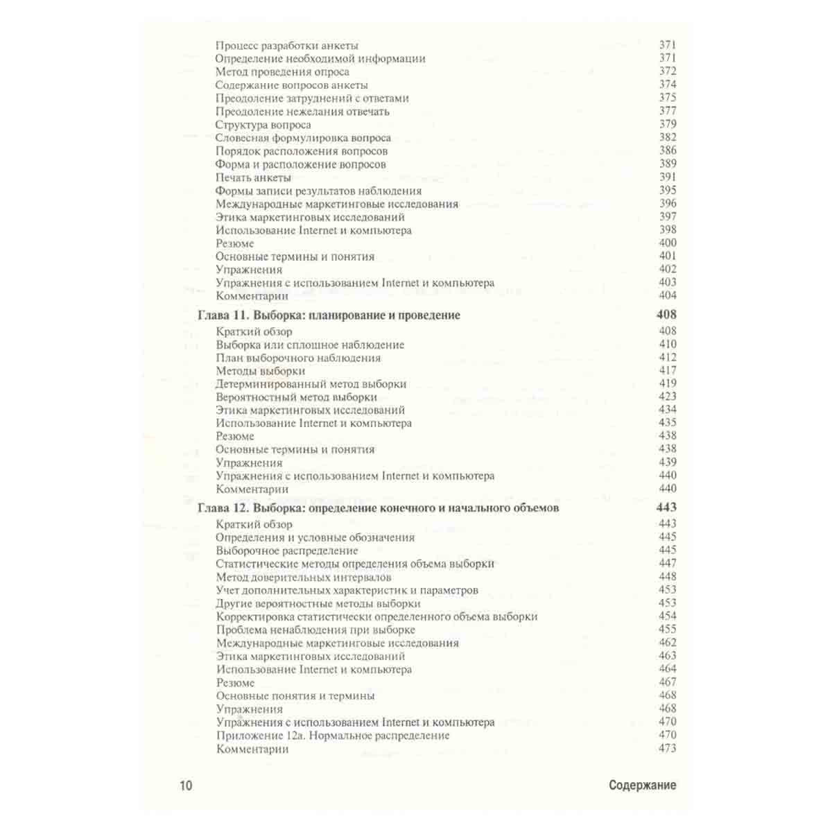 Маркетинговые исследования. Практическое руководство