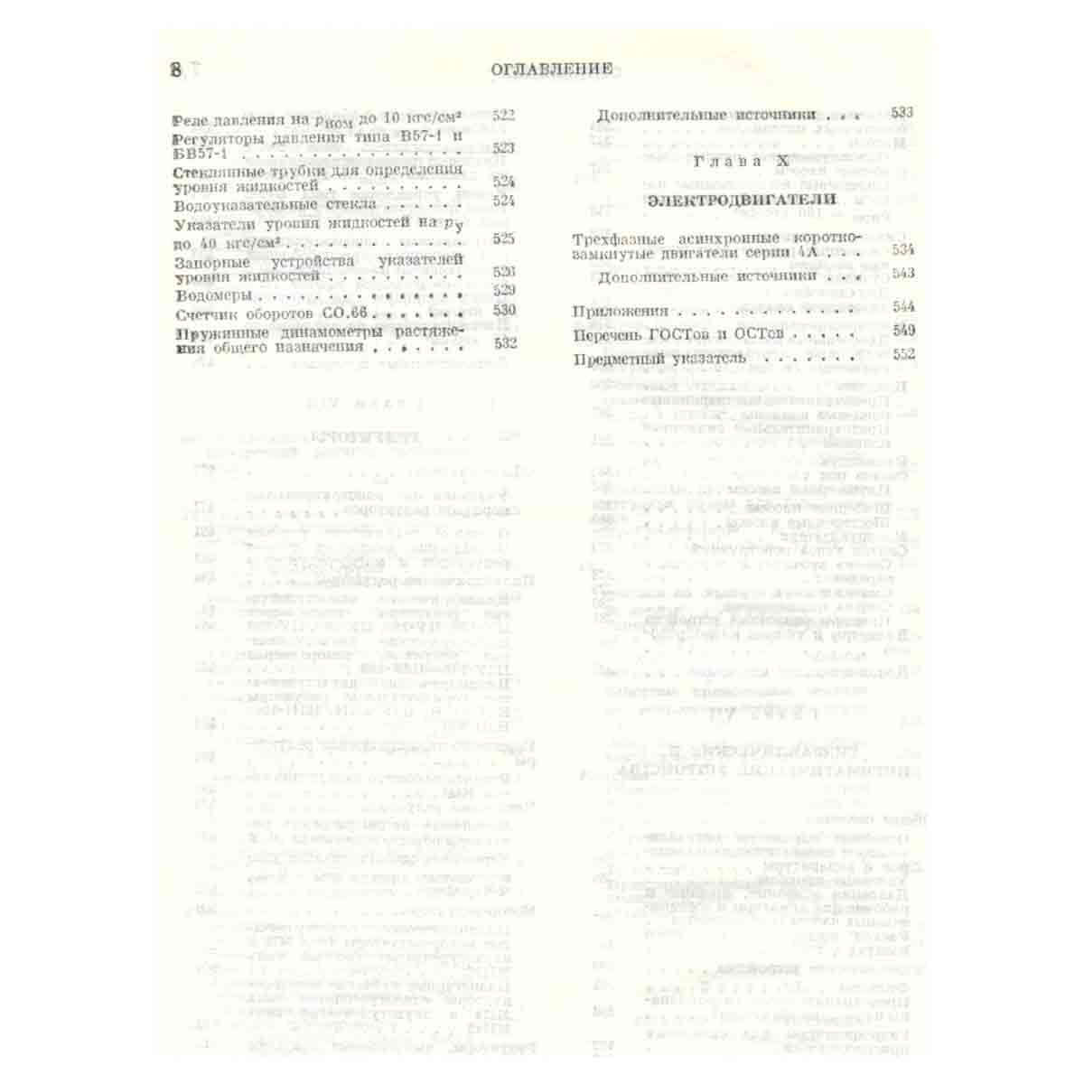 Справочник конструктора-машиностроителя. В трех томах. Том 3