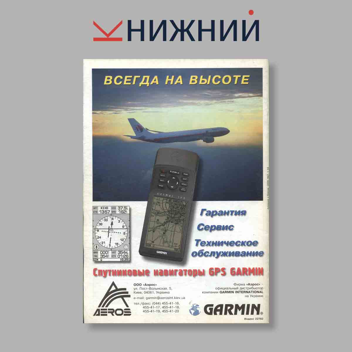 Журнал Авиация и Время. Выпуск № 2, 2000