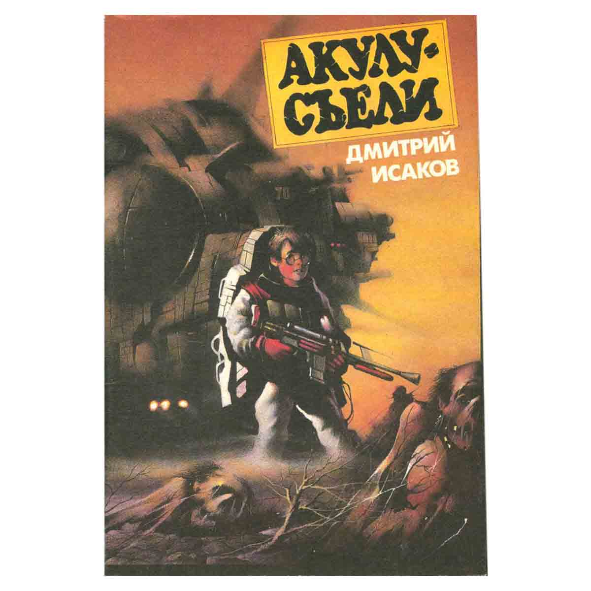 Акулу - съели