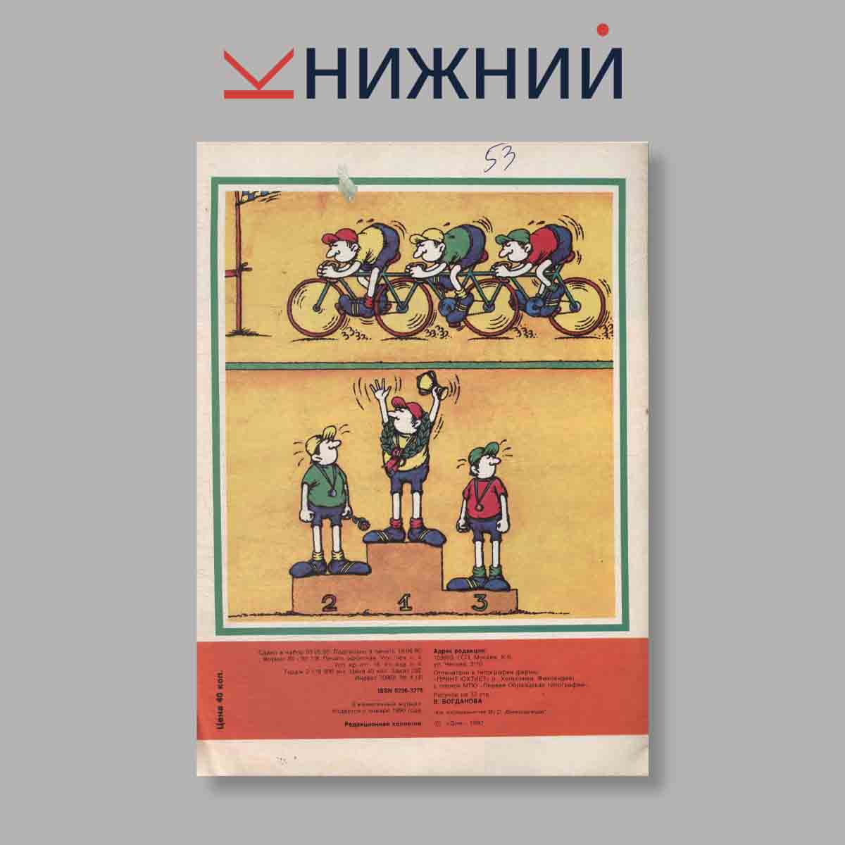 Журнал Трамвай. Выпуск № 4, 1990