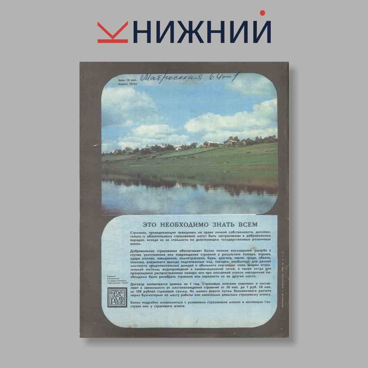 Журнал Рыбоводство и рыболовство. Выпуск № 6, 1980