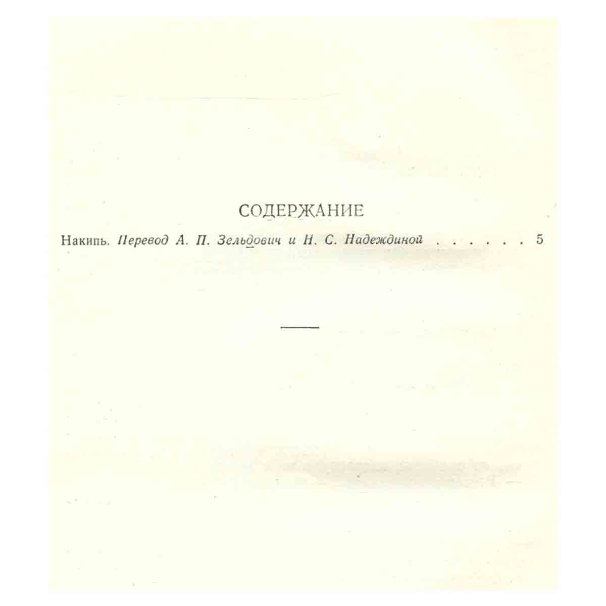 Э.Золя. Собрание сочинений в 18 томах. Том 8