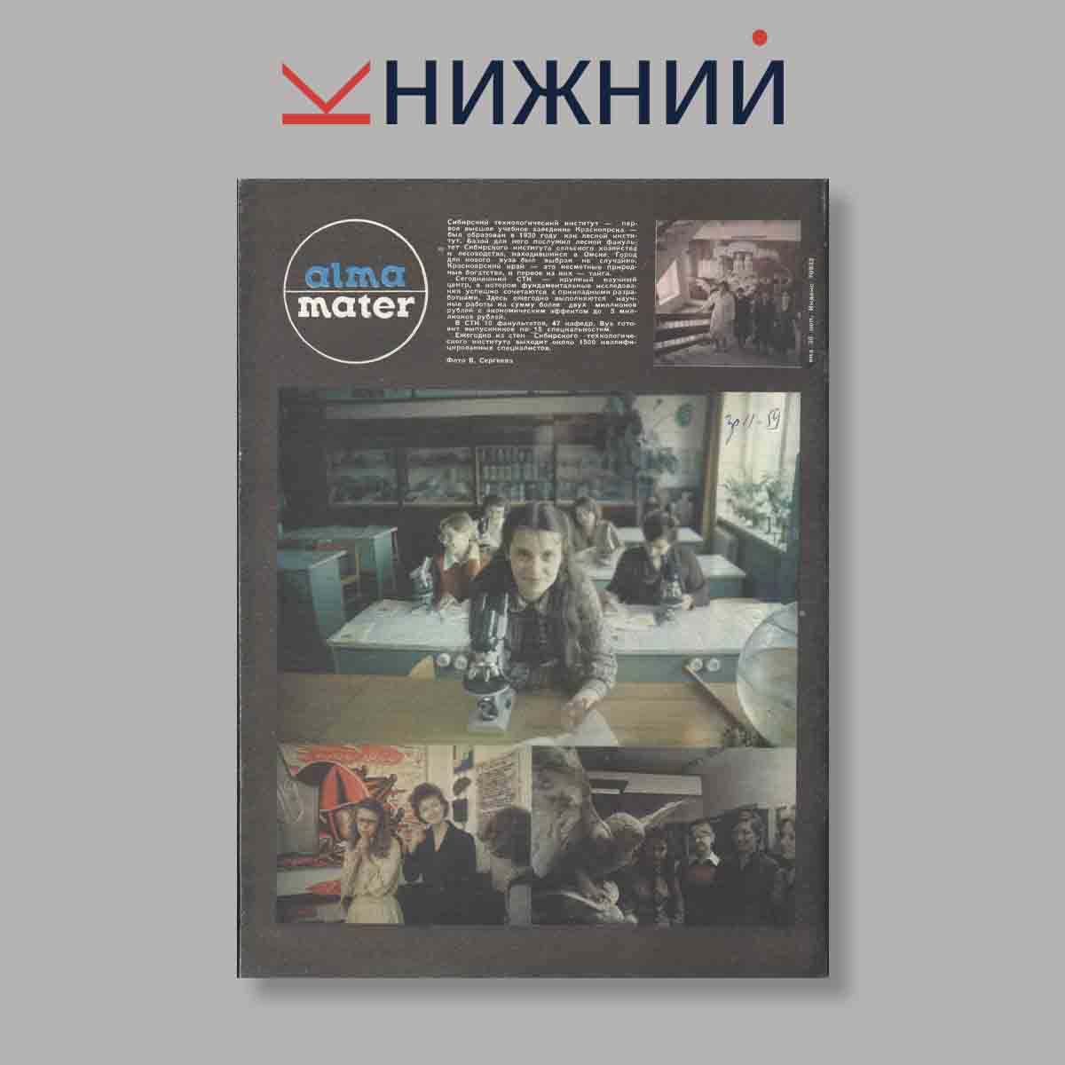 Журнал Студенческий меридиан. Выпуск № 10, 1983