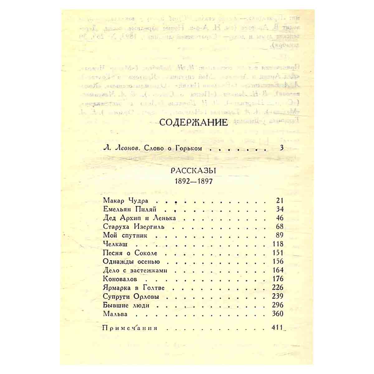 М. Горький. Собрание сочинений в 16 томах (комплект из 16 книг)