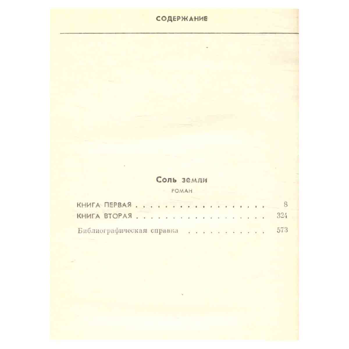 Георгий Марков. Собрание сочинений в пяти томах. Том 2