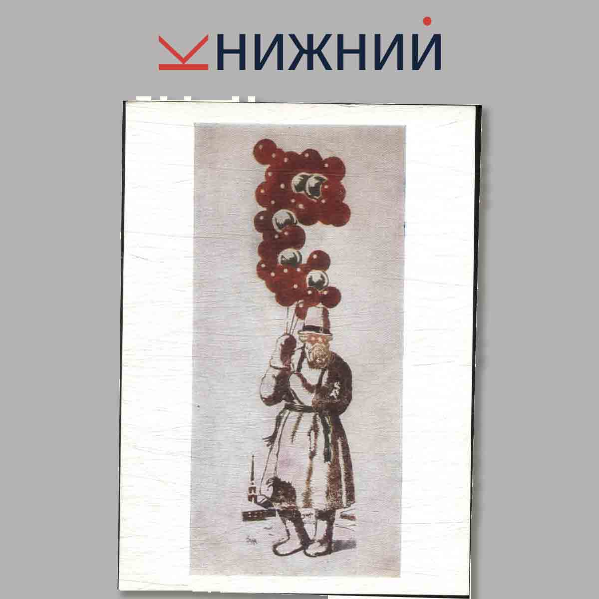 Набор открыток. Линогравюры и литографии (из собрания ГМИИ им. А. С. Пушкина).