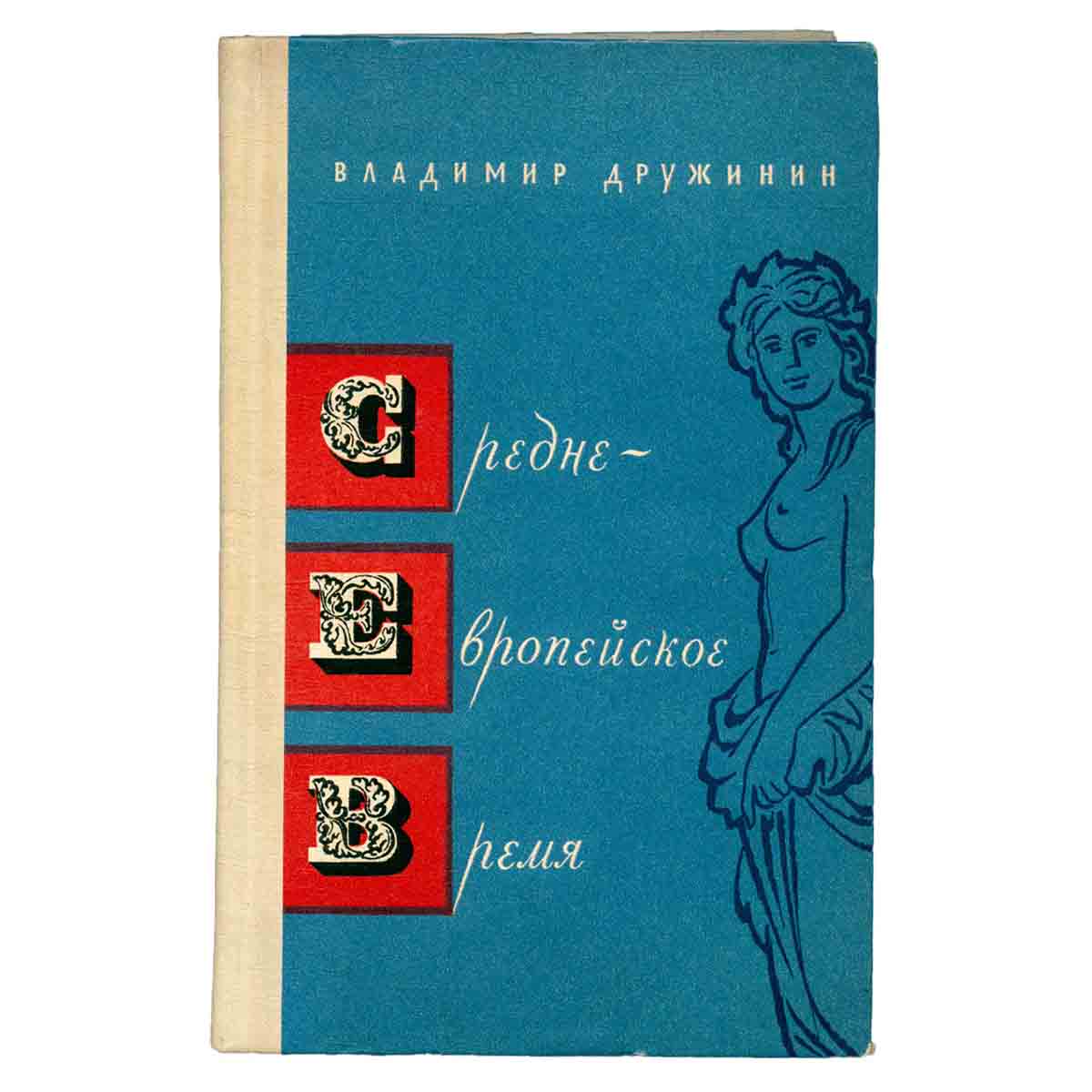 Средне-европейское время
