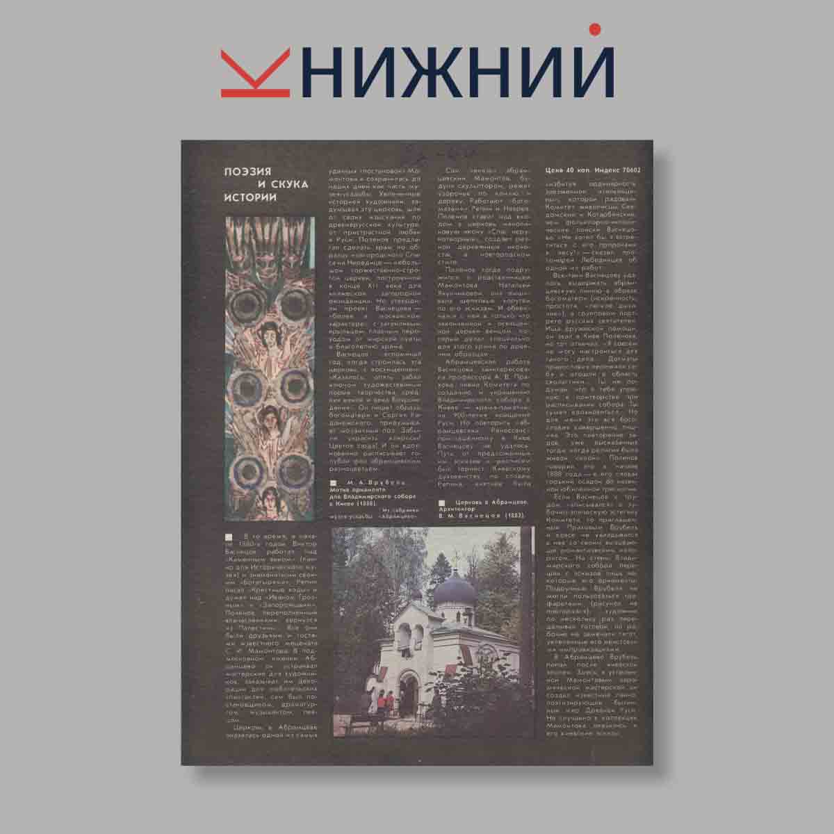 Журнал Наука и Религия. Выпуск № 12, 1987