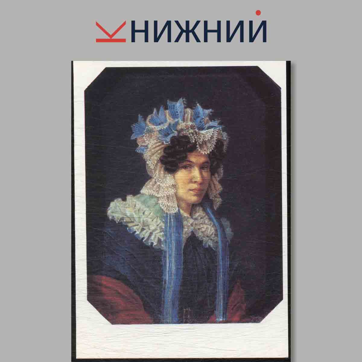 Набор открыток. А. С. Пушкин и его современники. Выпуск 4.