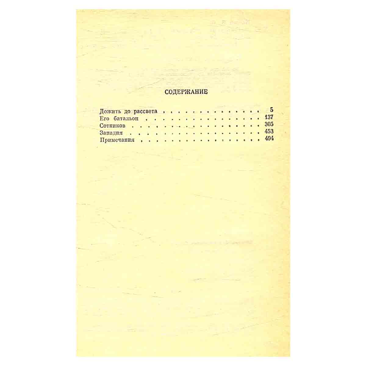 Василь Быков. Собрание сочинений в 4 томах (комплект из 4 книг)