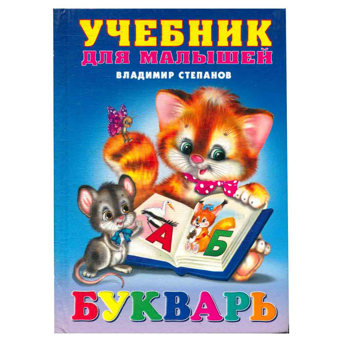Букварь