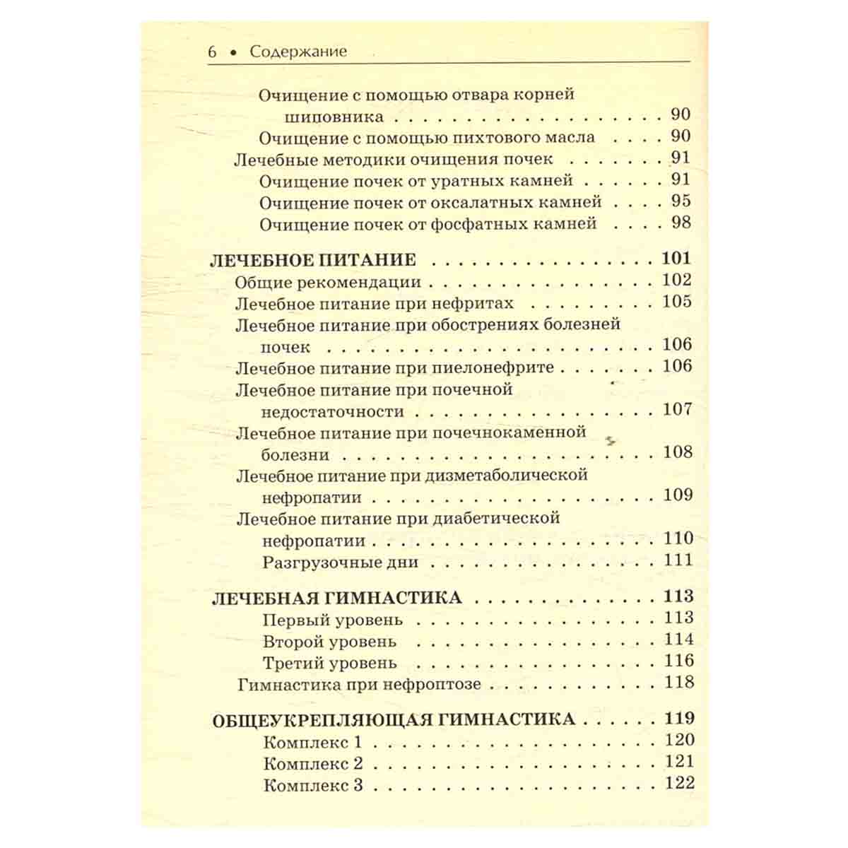 Болезни почек. Лучшие методы лечения