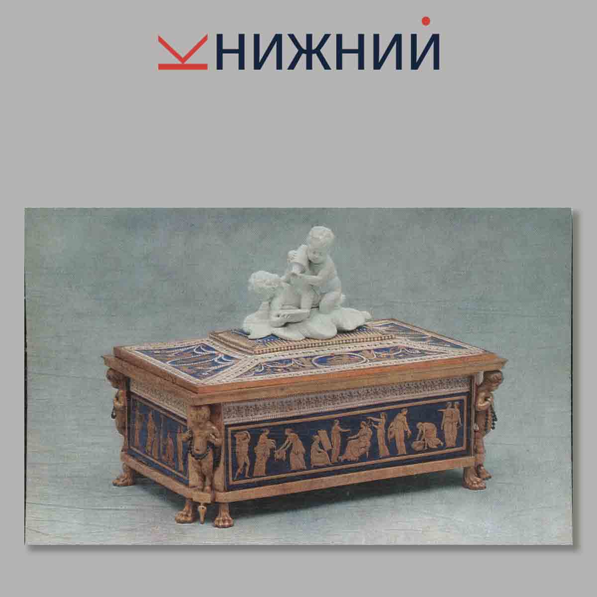 Набор открыток. Toilette en Porcelaine de Sevres. Севрский туалетный прибор. Собрание Павловского дворца-музея.