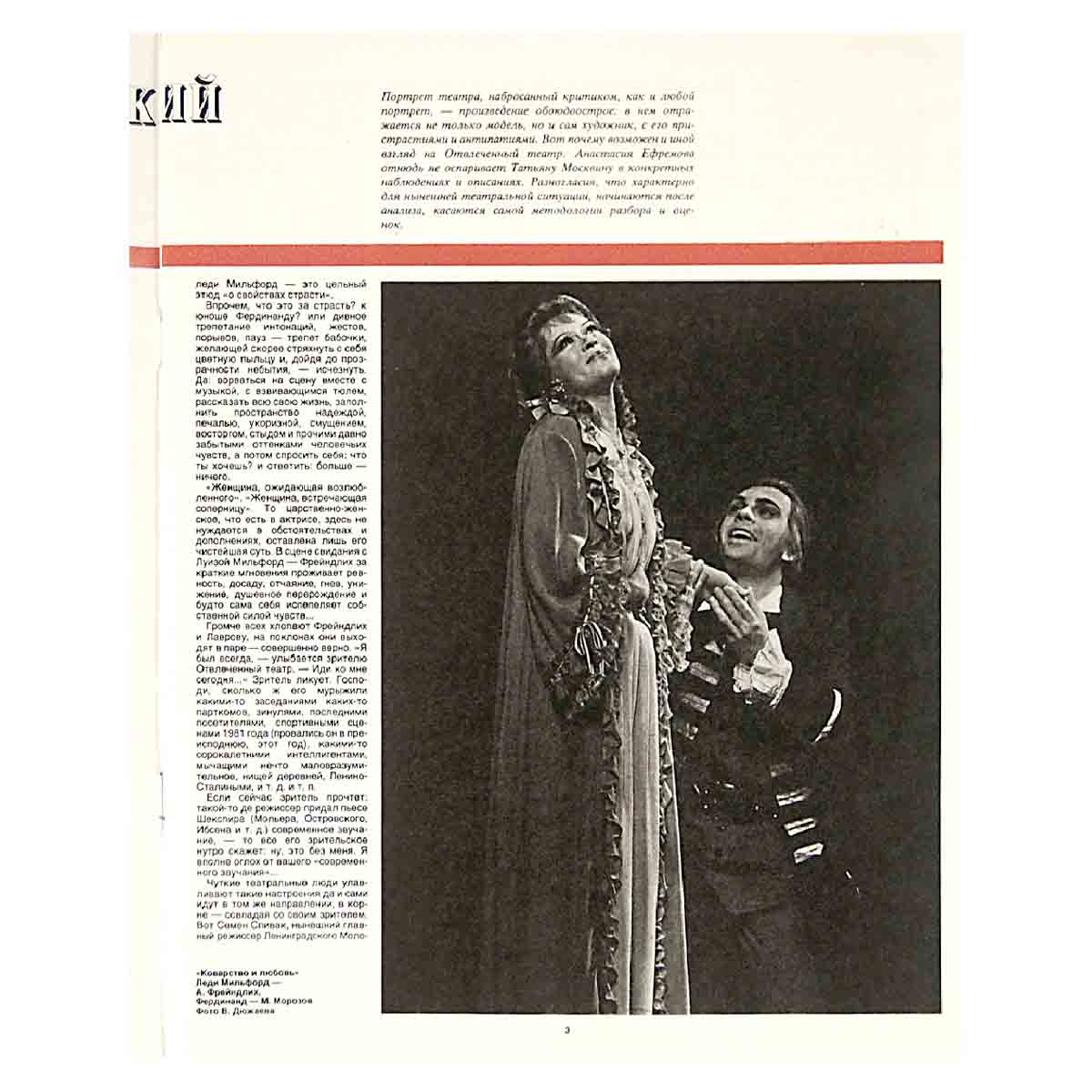 Журнал "Театральная жизнь". Выпуск № 13. 1991