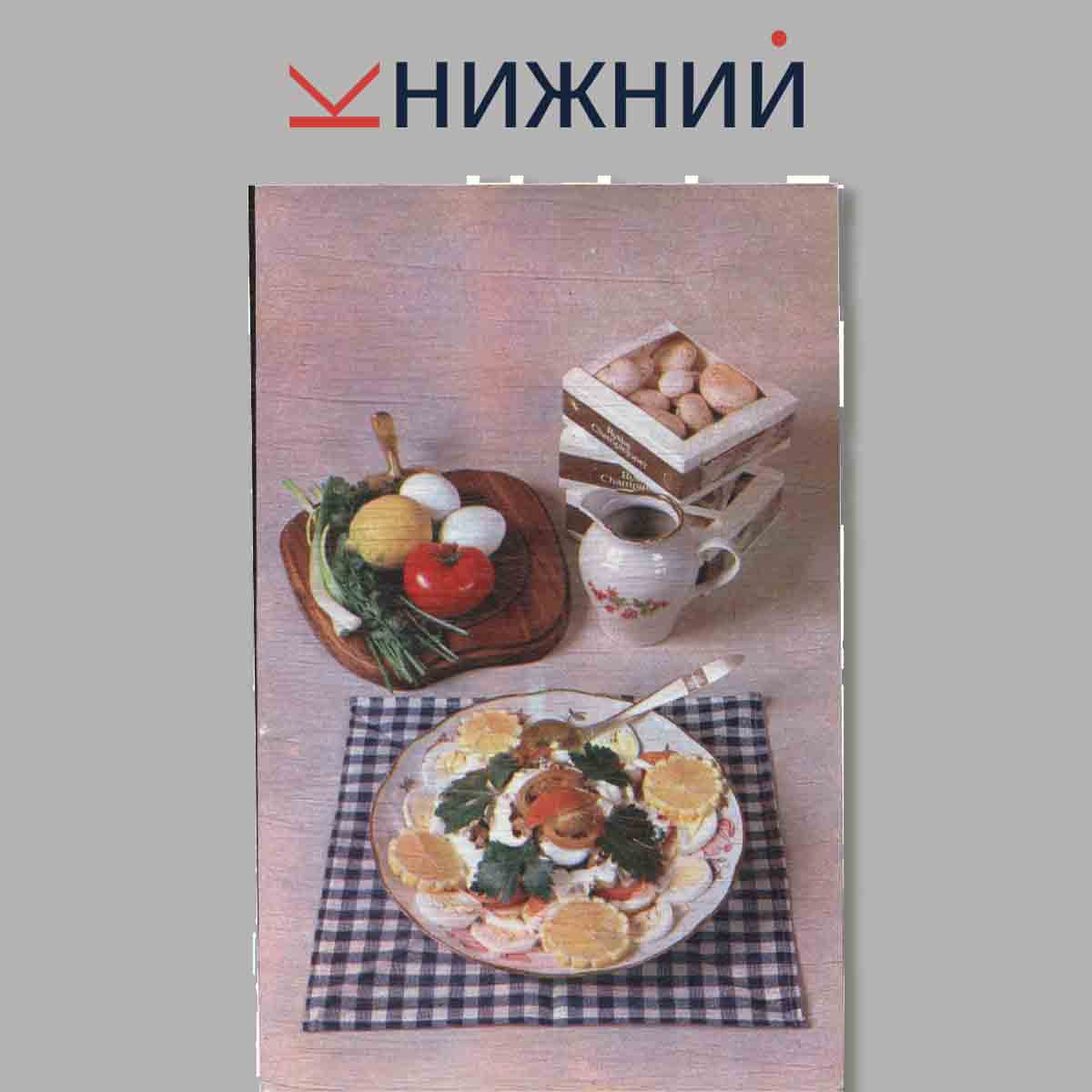 Набор открыток. Советы хозяйкам.