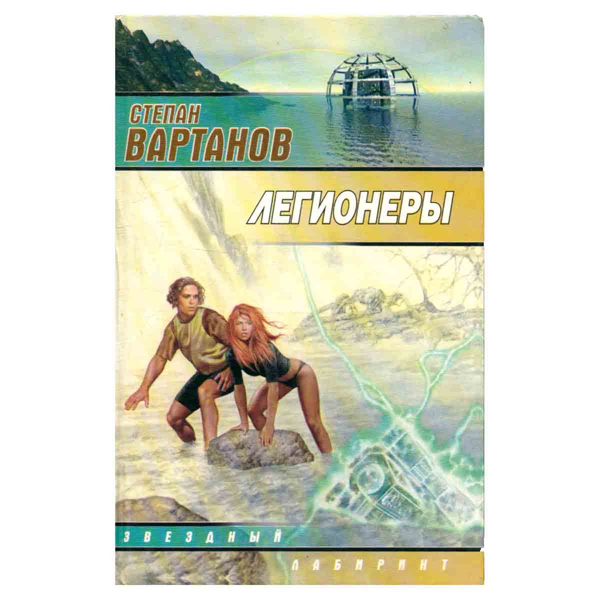 Легионеры